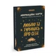 Карточки с аффирмациями «Люблю и беспокоюсь о себе» - изображение 1