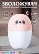 Зволожувач повітря дитячий з підсвічуванням Happy Life USB Humidifier кімнатний зволожувач для дому аромадифузор 220ml Рожевий - зображення 1