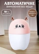 Зволожувач повітря дитячий з підсвічуванням Happy Life USB Humidifier кімнатний зволожувач для дому аромадифузор 220ml Рожевий - зображення 2