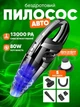 Автомобільний пилосос бездротовий Smart Car Vacuum Cleaner + 5 насадок вакуумний ручний для сухого прибирання автопилосос для салону авто на аккумуляторі 1200 mAh - зображення 1