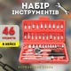 Автомобильный набор инструментов в пластиковом кейсе с трещеткой Piece Tool Set на 46 предметов - изображение 1