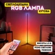 Напольная угловая светодиодная RGB LED лампа - торшер для спальни с пультом 1.2 м - изображение 1