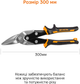 Ножницы по металлу WOKIN Aviation Snip прямые удлиненные 300 мм (WK302812) - изображение 2