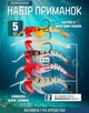Силиконовые приманки 5 шт по 9 см для спиннинговой рыбалки с офсетными крючками 35х11 мм, набор в кейсе - изображение 1
