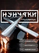 Нунчаки нунчаку тренировочные металлические трость складные 2-в-1 трансформируемые для тренировок соединенные цепью стальные GDragon Серые 3_7_0_1 - изображение 1