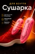 Сушилка для обуви электрическая Дитяча туфелька BRS розовая - изображение 1