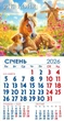 Календар 2026 магніт. Дружба без умовностей - изображение 1