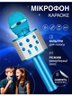 Беспроводной микрофон для караоке UTM WS858 с Bluetooth колонкой и изменением голоса Динамический Blue (WS858LRT) - изображение 1
