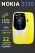 Мобильный телефон Nokia 3310 Restyling Yellow (13-13) - изображение 1