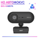 Веб-камера SWT C106 FullHD 1080P (1920х1080) с встроенным микрофоном - изображение 5