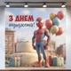 Баннер для фотозоны «Человек-паук» | Фотозона на день рождения | 200x200см, №44272 - изображение 1