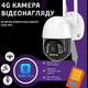 4G Камера видеонаблюдения уличная поворотная от сим-карты V380 PRO - изображение 1