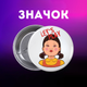 Значек Игра в кальмара Squid game на булавке на рюкзак 44 мм 1 шт zn_1_214 - изображение 1