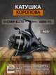 НАБОР Карповое удилище TORK + катушка D-CARP. Carp Pro Tork 13' 3.6м 3.5lb - изображение 3
