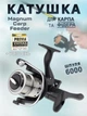 Катушка Flagman Magnum Carp Feeder 6000 + ЛЕСКА - изображение 1