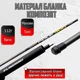 НАБОР махового удилища Magnum Mod 3м. ГОТОВЫЙ для рыбалки №1 - изображение 2