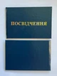 Удостоверение синее (без трезуба) - изображение 4