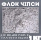 Декоративные чипсы EPOCOAT Flock, Флок чипсы для полов, Декоративные флоки, Чипсы (флоки), Флоки для пола и стен, флок чипсы для наливного пола 1 кг CREAM - изображение 1