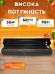 Вакууматор побутовий для продуктів, 2 режими роботи, 90 Вт, 5 пакетів в комплекті - изображение 3