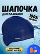 Шапочка для плавання шапка для басейну моря аквааеробіки купання з вушками жіноча чоловіча доросла купальна еластична плавальна силіконова шапочки для довгого волосся кучерявих прямих дорослих силіконова резинова універсальна темно-синя Hechpro АН268 - зображення 1
