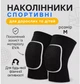 Наколінники спортивні еластичні Champion з м'якою подушкою S-M 2 шт Чорні (А00287) - зображення 1