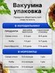 Пакеты для вакууматора пакет для вакуумирования продуктов набор для закатки пищевая пленка для вакууматора 28 см - изображение 12