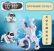 Интерактивная игрушка Песик Робопес TK Group выполняет команды, рассказывает сказку, поет песни, танцует, украинское озвучивание (ТК-12302) - изображение 4
