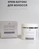 Крем-ботокс для восстановления волос с термозащитой Molecula Maxi Repair Hair Cream 100ml - изображение 2