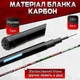 НАБІР вудочка махова КАРБОН S-River 5м. ГОТОВИЙ для риболовлі №4 - зображення 2