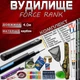 НАБОР удочка маховая Force Rank 4м. ГОТОВЫЙ для рыбалки №4 - изображение 1