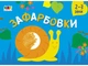 Рисовалки для самых маленьких: Закраски №2 (у) Ранок (АРТ19207У) - изображение 3