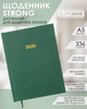 Ежедневник датированный 2026 Buromax Strong А5 из бумвинила 336 страниц зеленый (BM.2129-04) - изображение 4