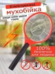 Мухобійка електрична Bug catcher Зарядка від мережі Тришарова сітка Від усіх типів літаючих насекомих. - зображення 1