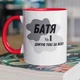 Кружка керамическая с надписью "Батя №1 Спасибо тебе за все" 330 мл для напитков белая с красной ручкой на подарок папе - изображение 1