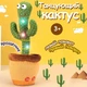 Танцующий кактус с подсветкой Dancing Cactus, 120 песен, игрушка-повторюшка кактус - изображение 1