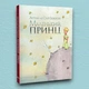 Книга Маленький принц - Антуан де Сент-Экзюпери (Українська мова, Тверда обкладинка) - изображение 1