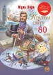 Книга Кругом світу за 80 днів - Жюль Верн (Українська мова, інтегральна обкладинка) - изображение 1