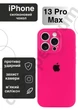 Чехол силиконовый с закрытой камерой Epic Premium Silicone Case Camera Protection without MagSafe для Apple iPhone 13 Pro Max (6.7) Bright Pink - изображение 1