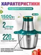 Измельчитель для кухни, измельчитель чоппер кухонный, блендер с металлической чашей 2л - изображение 2