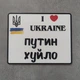Номер на мотоцикл Я люблю Україну 220х175 мм - изображение 3