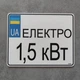 Номер на скутер Електро кв 220х175 мм - зображення 3