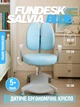 Детское регулируемое кресло FunDesk Salvia Blue с подлокотниками - изображение 1