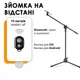 Штатив журавель для телефону на підлогу. Набір для зйомки зверху, портрет + пульт Bluetooth - зображення 5