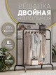 Вешалка для одежды в прихожую металлическая. Напольная стойка для вещей Черная - изображение 1