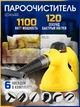 Пароочиститель для уборки дома Steam Cleaner 6 насадок Парогенератор ручной Желтый - изображение 1