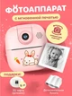 Детский фотоаппарат с мгновенной печатью и видео Kids Camera + SD карта 8 Gb + бумага Розовый - изображение 1