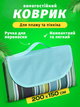 Коврик для пляжа водонепроницаемый, плед покрывало на природу пикник, Непромокаемый складной 150х200 см - изображение 1