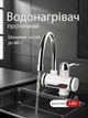 Водонагреватель проточный с экраном Delimano 3 кВт Кран для кухни, дачи Нижнее подключение - изображение 1