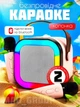 Дитячий нічник колонка караоке Magic Karaoke з двома бездротовими мікрофонами Рожевий - зображення 1