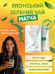 Чай матча японский зеленый церемониальный маття Navu HIKARI органический натуральный порошковый 30 г - изображение 1